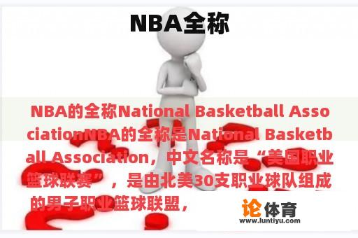 NBA全称