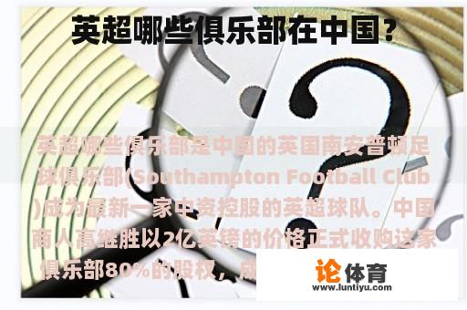 英超哪些俱乐部在中国? 英超哪些俱乐部在中国?