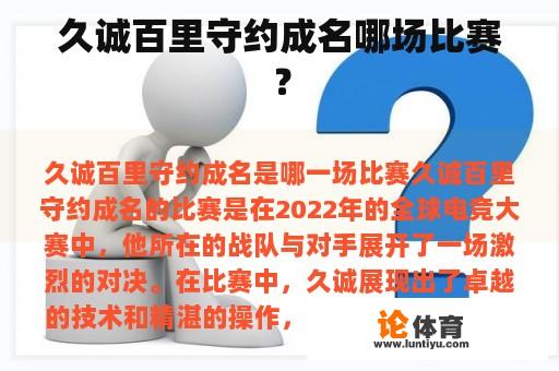 久诚百里守约成名哪场比赛？