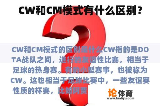 CW和CM模式有什么区别？