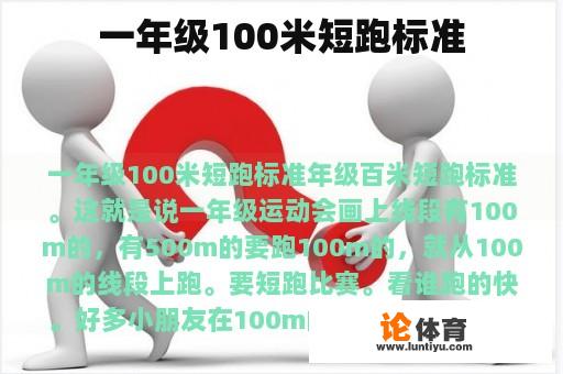 一年级100米短跑标准