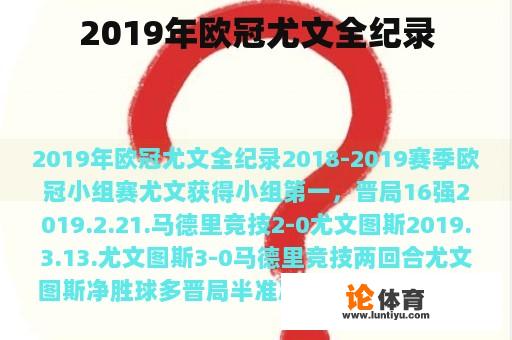 2019年欧冠尤文全纪录