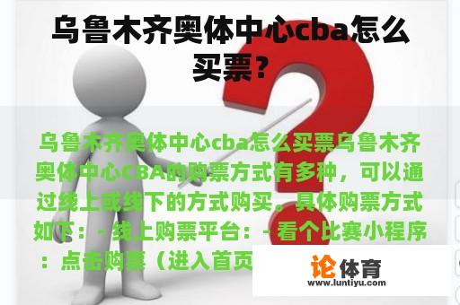 乌鲁木齐奥体中心cba怎么买票？