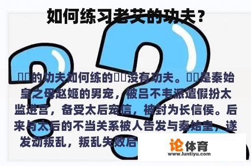 如何练习老艾的功夫？