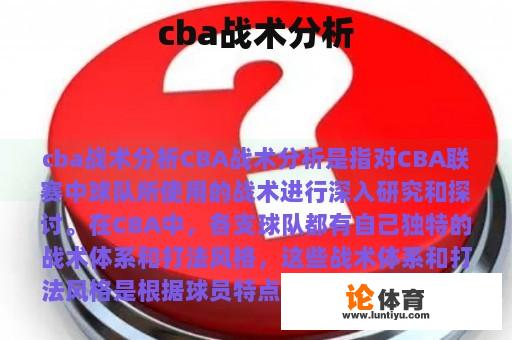 cba战术分析