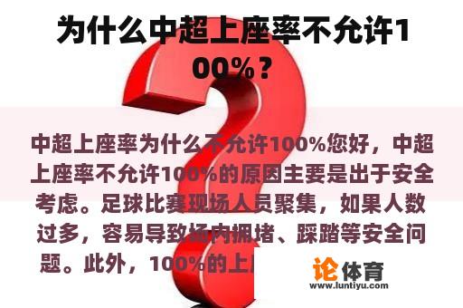 为什么中超上座率不允许100%？