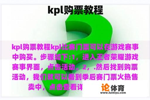 kpl购票教程