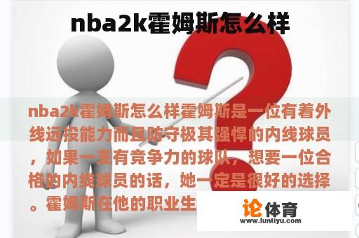 nba2k霍姆斯怎么样