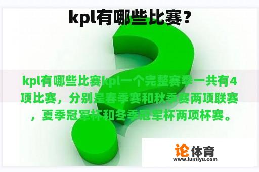 kpl有哪些比赛？