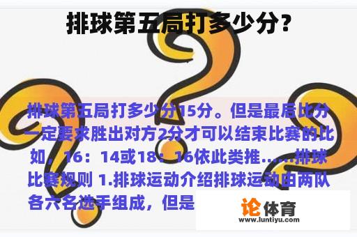 排球第五局打多少分? 排球第五局打多少分?