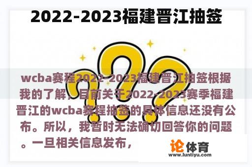 2022-2023福建晋江抽签