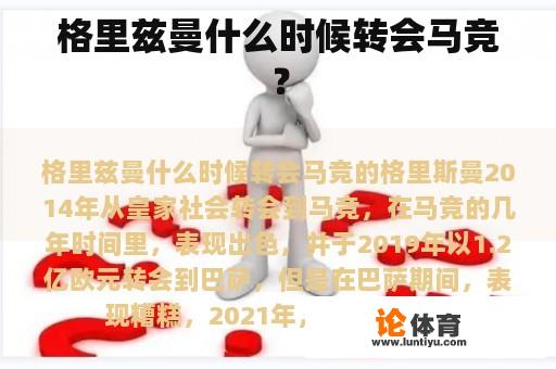 格里兹曼什么时候转会马竞？