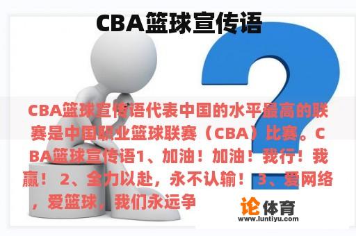 CBA篮球宣传语