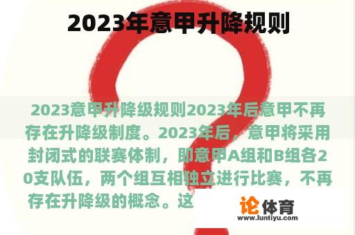 2023年意甲升降规则