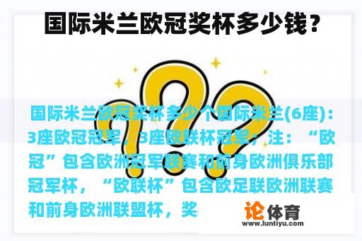 国际米兰欧冠奖杯价格是多少?