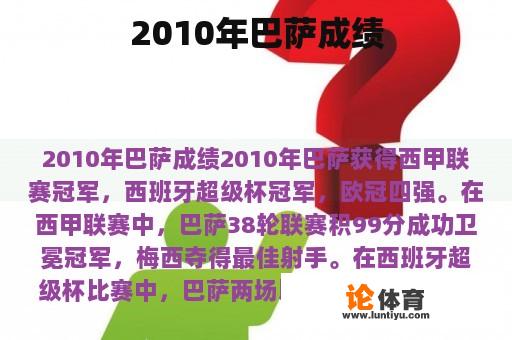 2010年巴萨成绩