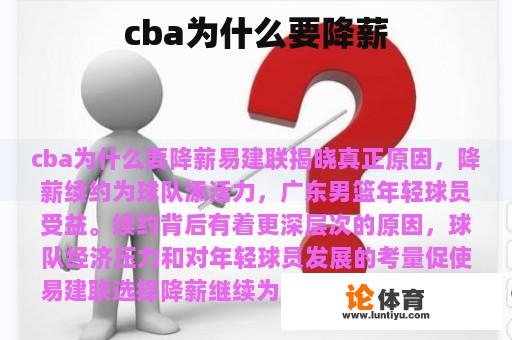 cba为什么要降薪