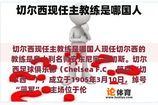 切尔西现任主教练是哪国人