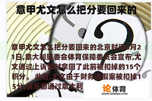 意甲尤文怎么把分要回来的