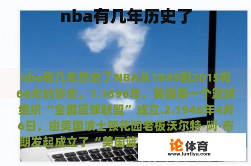 nba有几年历史了