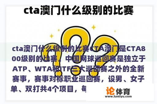 cta澳门什么级别的比赛