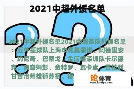 2021中超外援名单