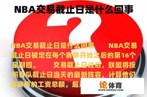 NBA交易截止日是什么回事