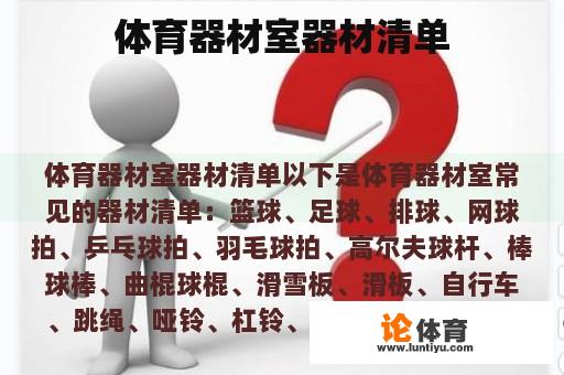 体育器材室器材清单 体育器材室器材清单