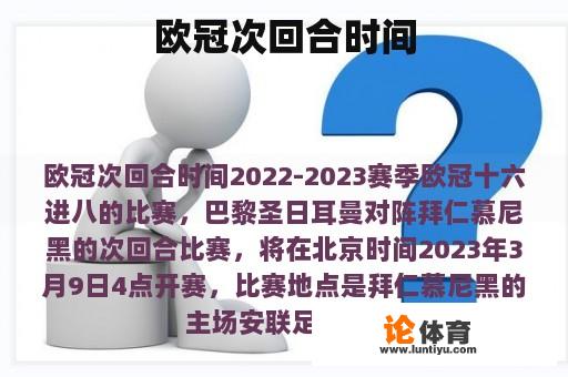 欧冠次回合时间