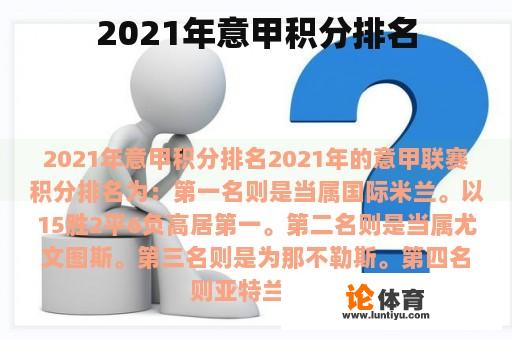 2021年意甲积分排名