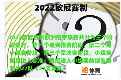 2022欧冠赛制