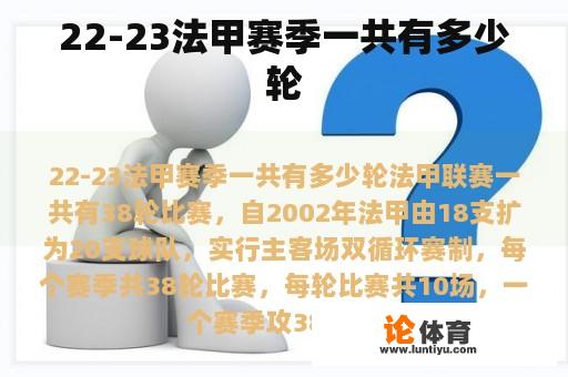 22-23赛季，法甲联赛总共有多少场比赛？