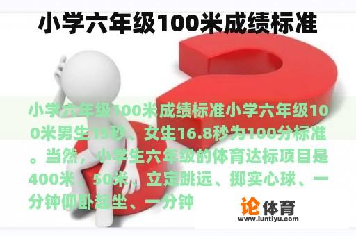 小学六年级100米成绩标准