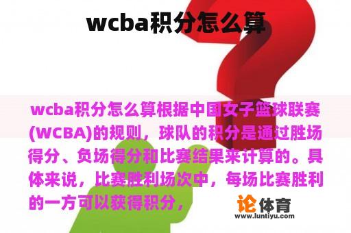 wcba积分怎么算