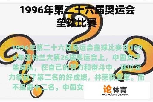 1996年第二十六届奥运会垒球比赛