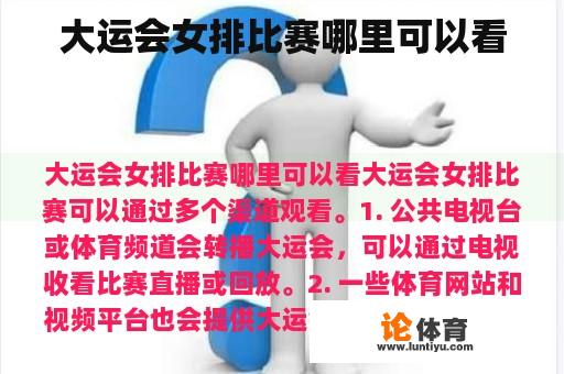 大运会女排比赛哪里可以看
