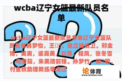 wcba辽宁女篮最新队员名单