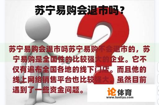 苏宁易购是否走向倒闭呢?