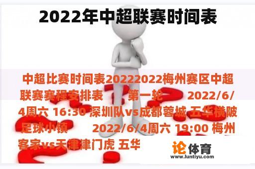 2022年中超联赛时间表