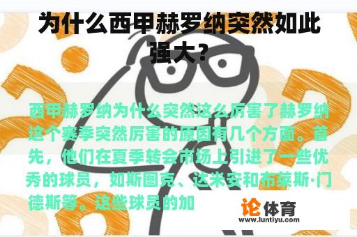 为什么西甲赫罗纳突然如此强大？