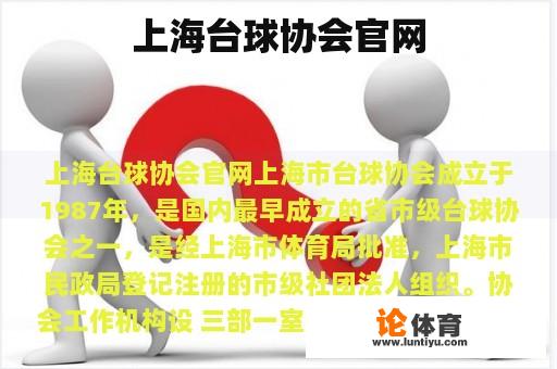 上海台球协会官网