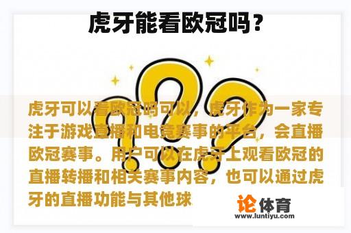 虎牙能看欧冠吗？