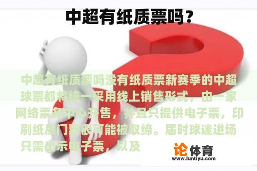 中超有纸质票吗? 中超有纸质票吗?