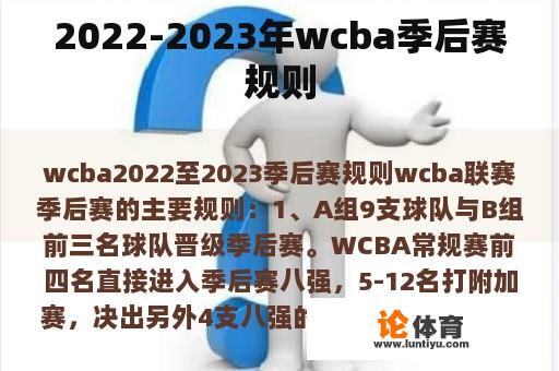 2022-2023年wcba季后赛规则