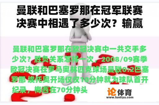 曼联和巴塞罗那在冠军联赛决赛中相遇了多少次？输赢的关系是什么？