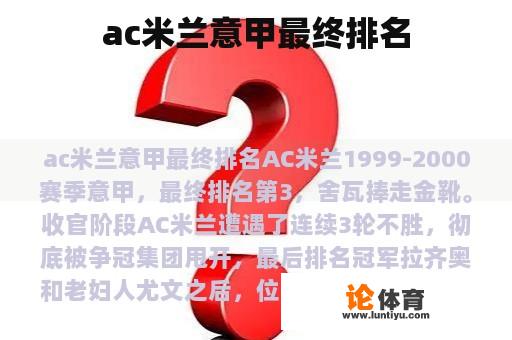 ac米兰意甲最终排名