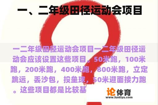 一、二年级田径运动会项目 一、二年级田径运动会项目