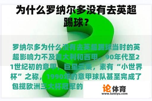 为什么罗纳尔多没有去英超踢球？