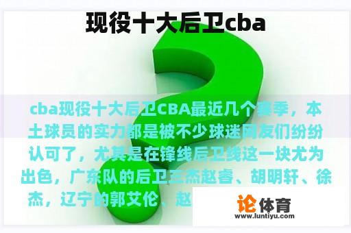 现役十大后卫cba