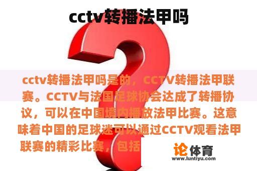 cctv转播法甲吗